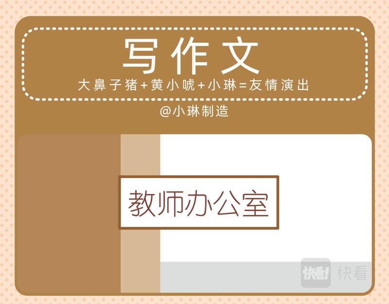 《小琳故事绘》90校园二三事 第14页