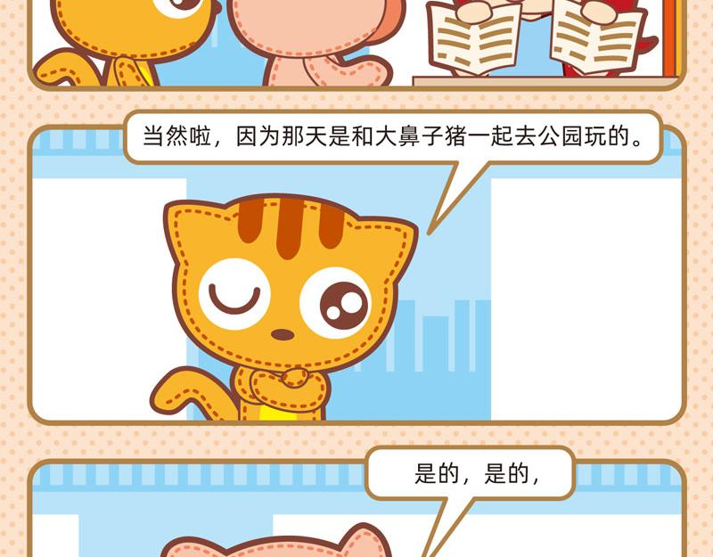 《小琳故事绘》90校园二三事 第16页