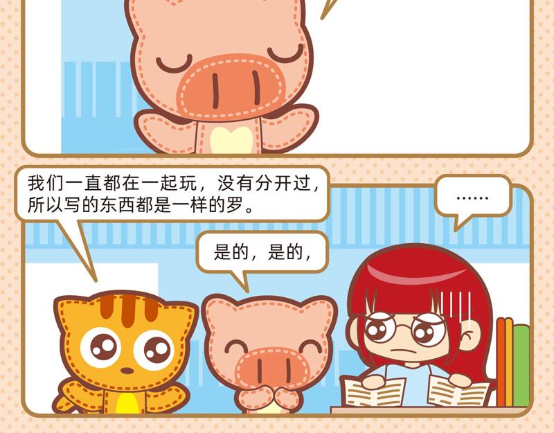 《小琳故事绘》90校园二三事 第17页