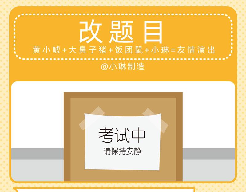 《小琳故事绘》90校园二三事 第5页