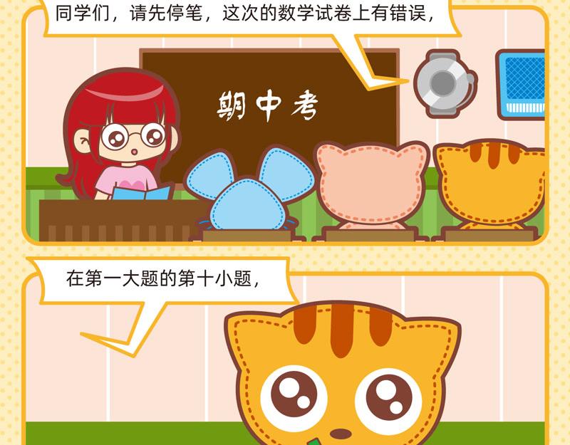 《小琳故事绘》90校园二三事 第6页