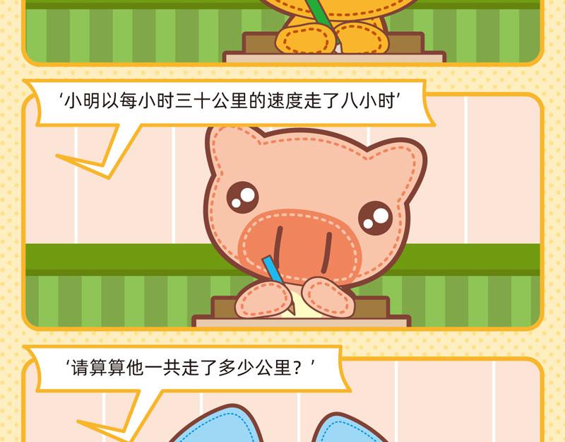《小琳故事绘》90校园二三事 第7页