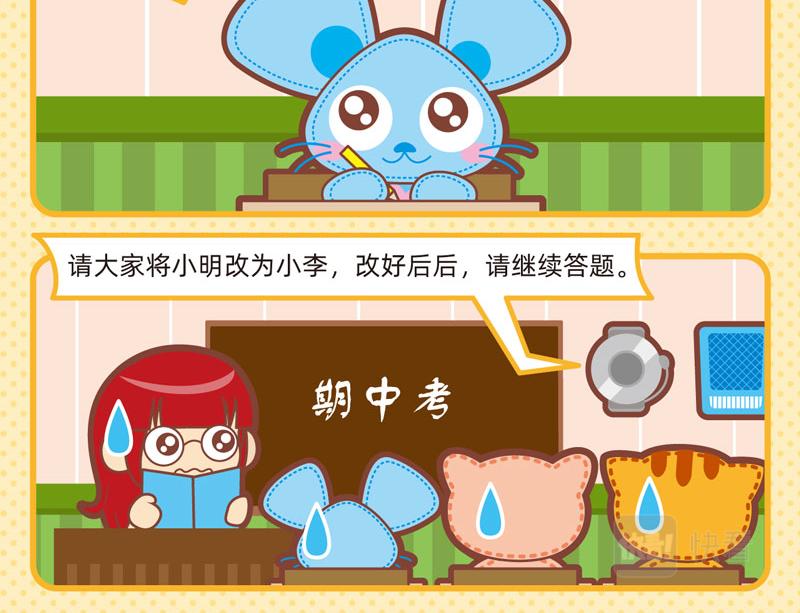 《小琳故事绘》90校园二三事 第8页