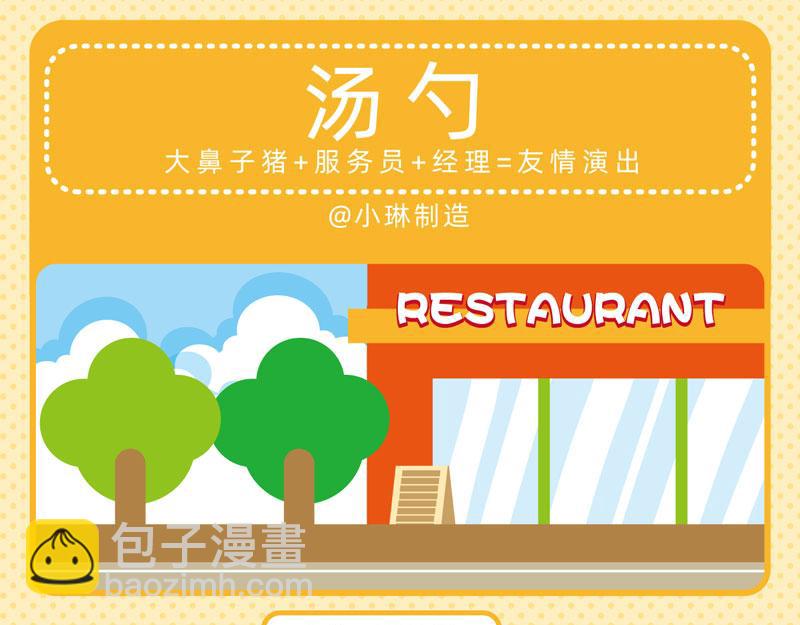 《小琳故事绘》95用餐愉快 第10页