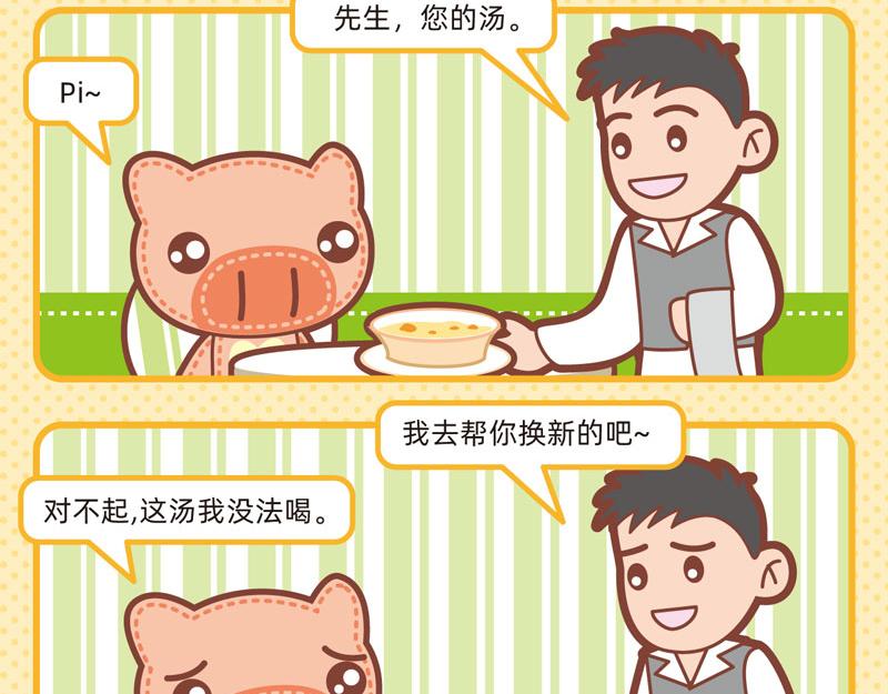 《小琳故事绘》95用餐愉快 第11页