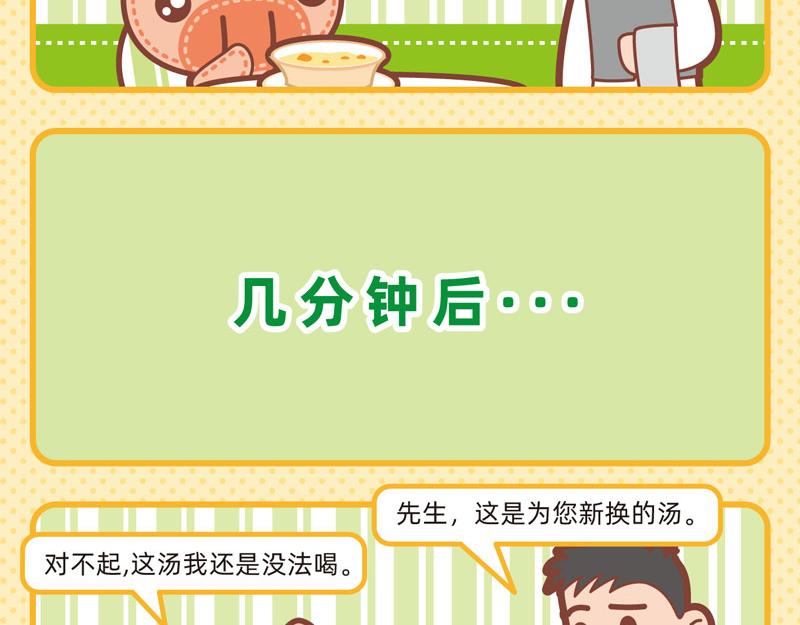 《小琳故事绘》95用餐愉快 第12页