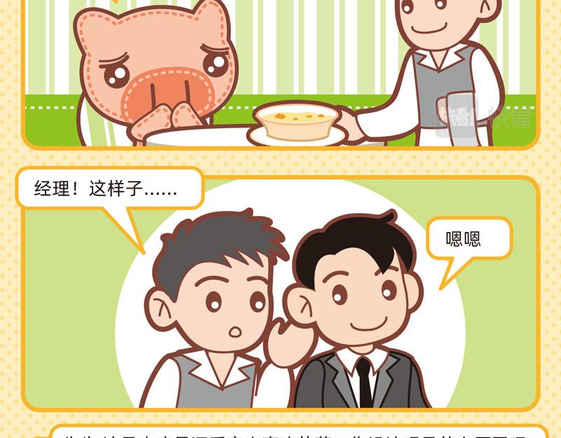 《小琳故事绘》95用餐愉快 第13页