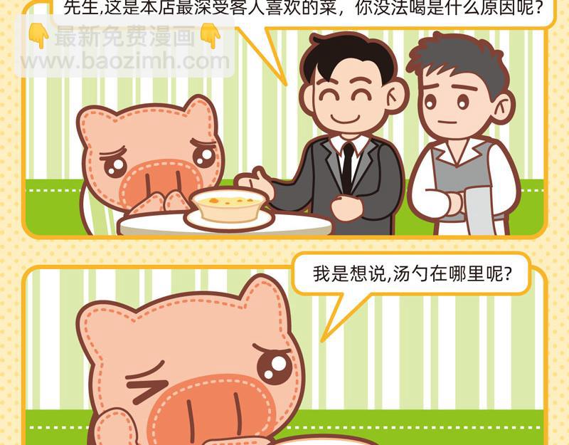 《小琳故事绘》95用餐愉快 第14页