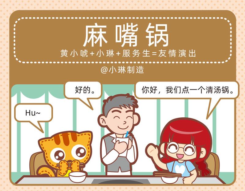 《小琳故事绘》95用餐愉快 第16页