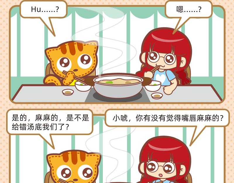 《小琳故事绘》95用餐愉快 第17页