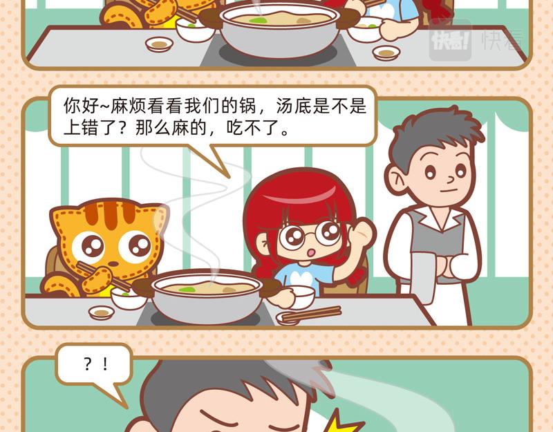 《小琳故事绘》95用餐愉快 第18页