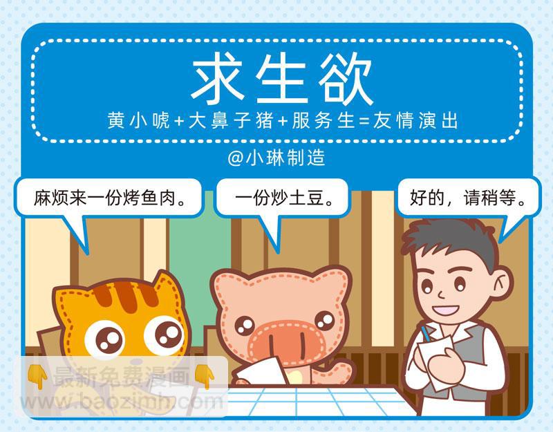 《小琳故事绘》95用餐愉快 第5页