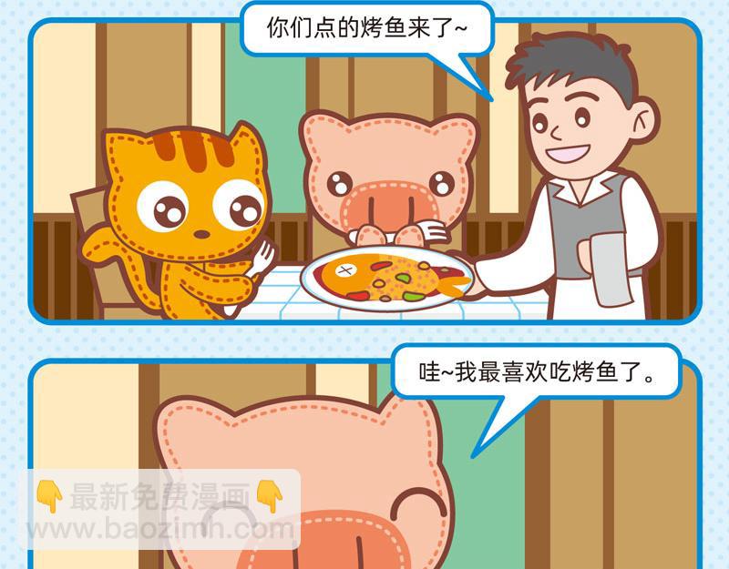 《小琳故事绘》95用餐愉快 第6页