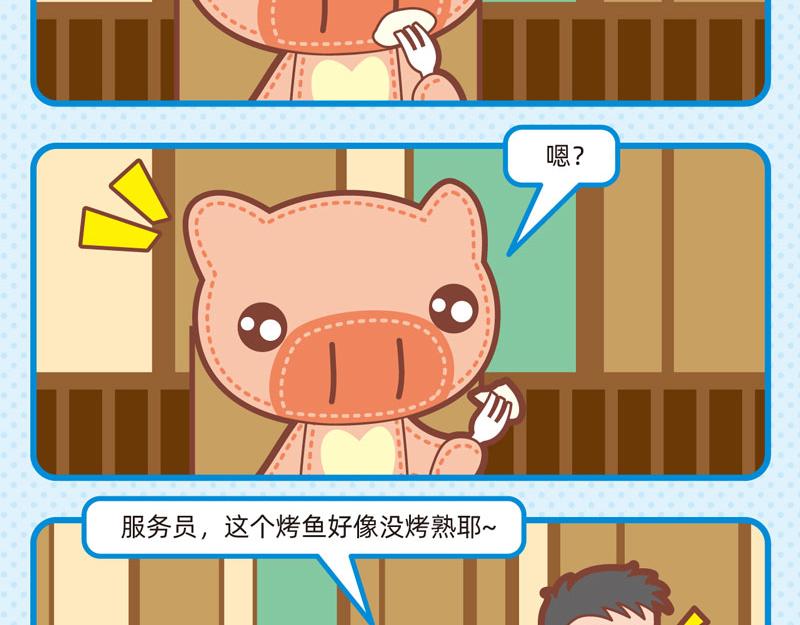《小琳故事绘》95用餐愉快 第7页