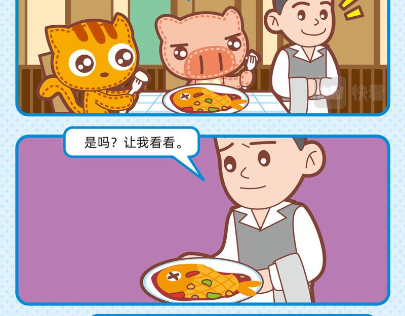《小琳故事绘》95用餐愉快 第8页