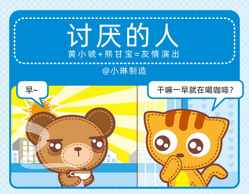 《小琳故事绘》97噪声之源 第10页