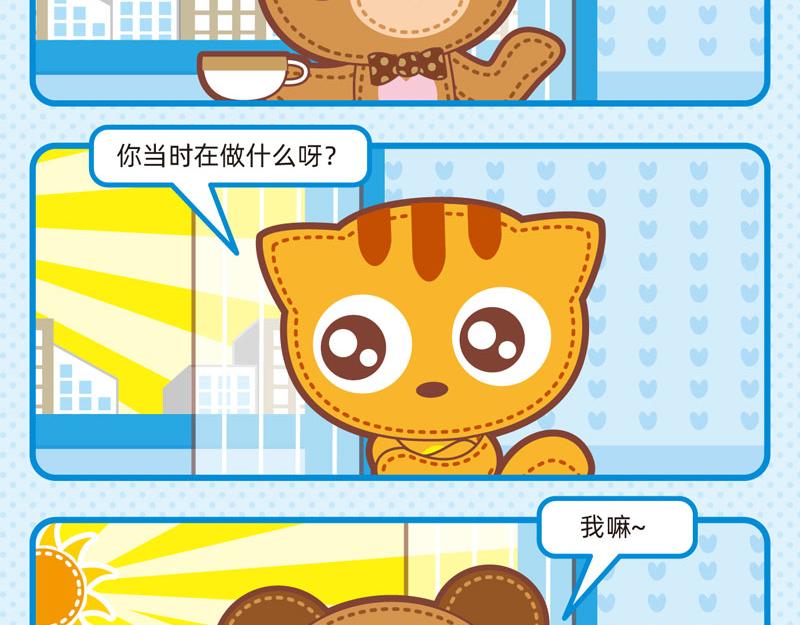 《小琳故事绘》97噪声之源 第12页