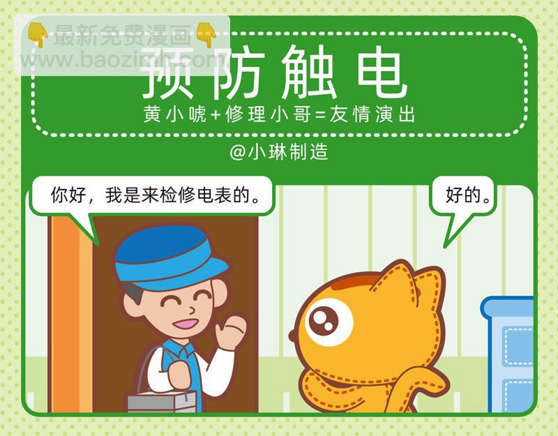 《小琳故事绘》97噪声之源 第15页