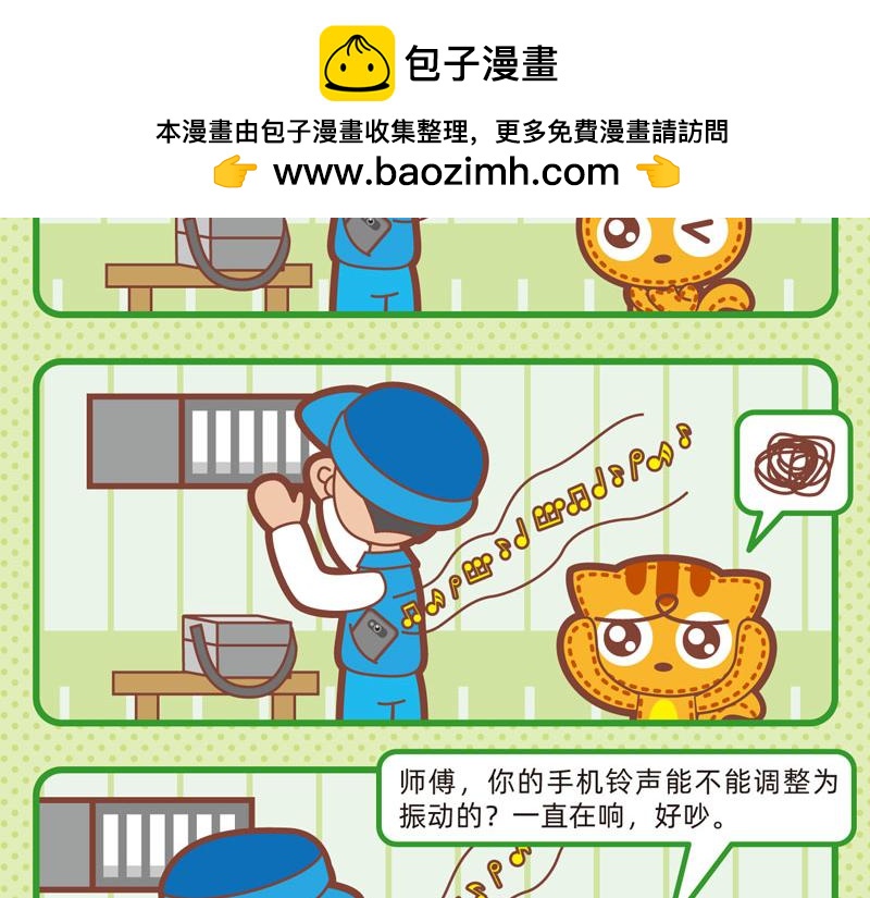 《小琳故事绘》97噪声之源 第17页