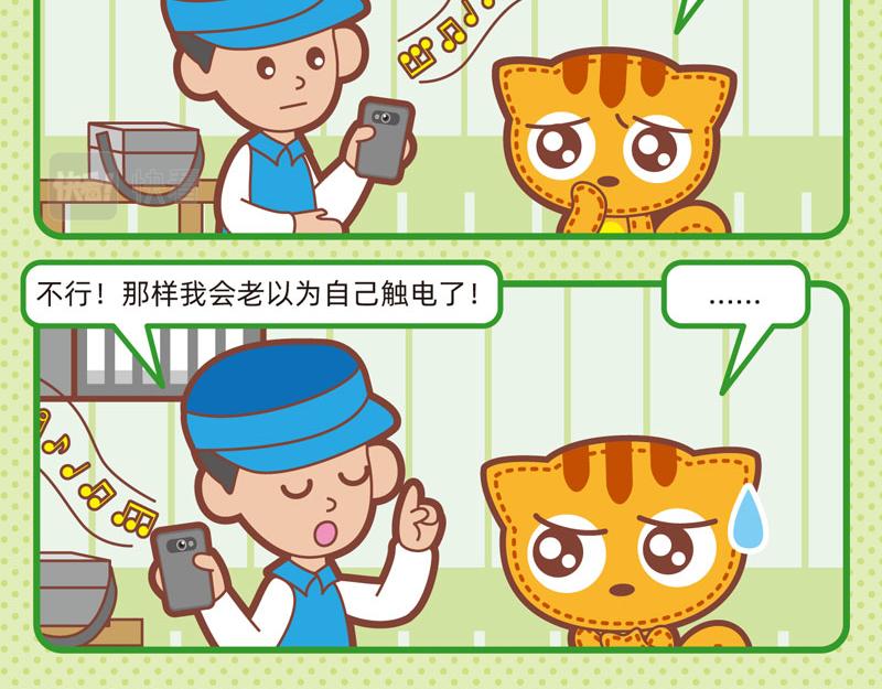 《小琳故事绘》97噪声之源 第18页