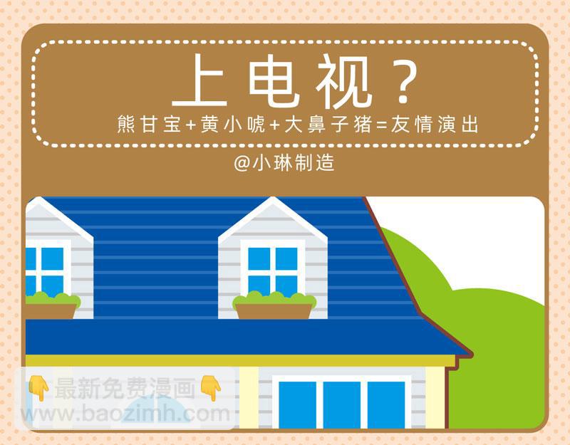 《小琳故事绘》97噪声之源 第5页