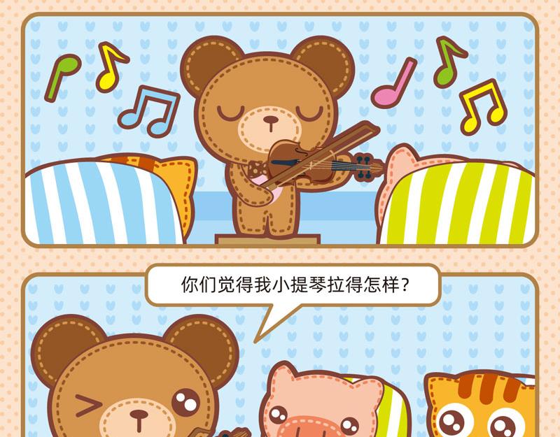 《小琳故事绘》97噪声之源 第6页