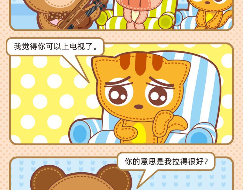 《小琳故事绘》97噪声之源 第7页