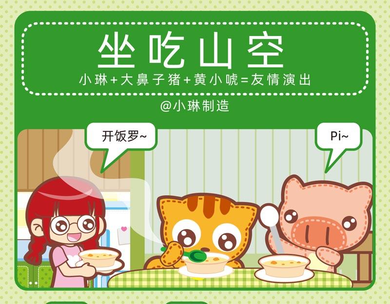 《小琳故事绘》94责任感 第10页