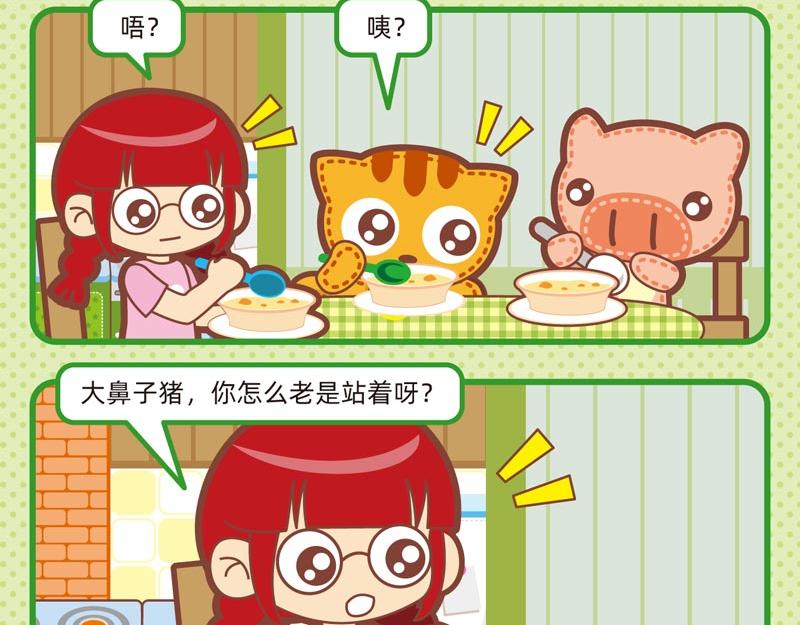 《小琳故事绘》94责任感 第11页
