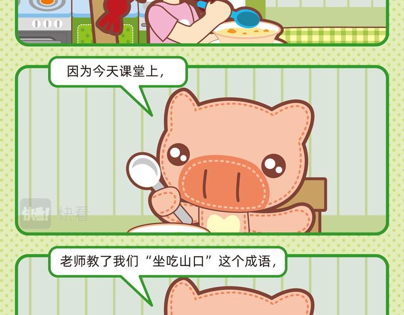 《小琳故事绘》94责任感 第12页