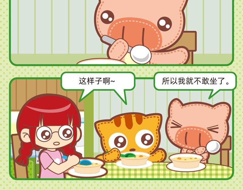 《小琳故事绘》94责任感 第13页