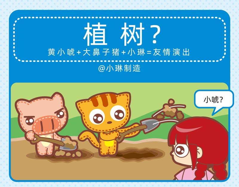 《小琳故事绘》94责任感 第15页
