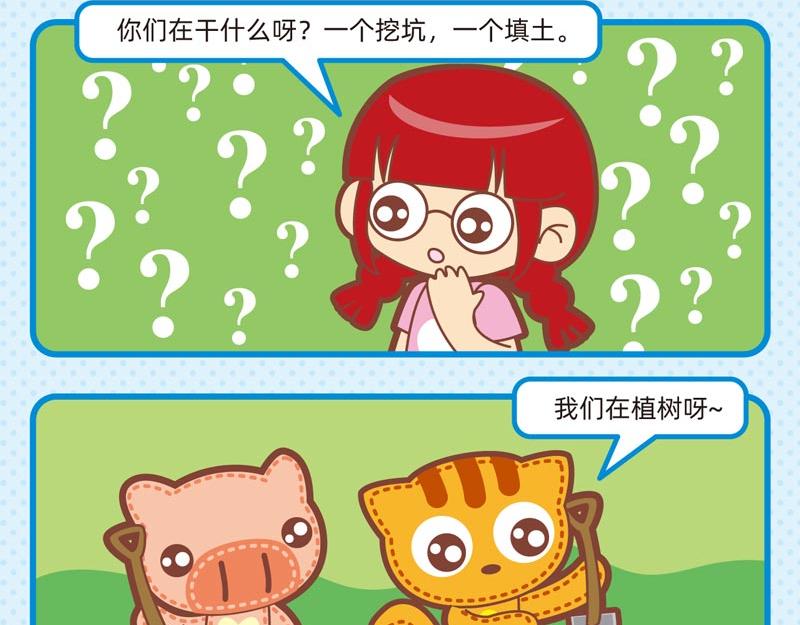 《小琳故事绘》94责任感 第16页