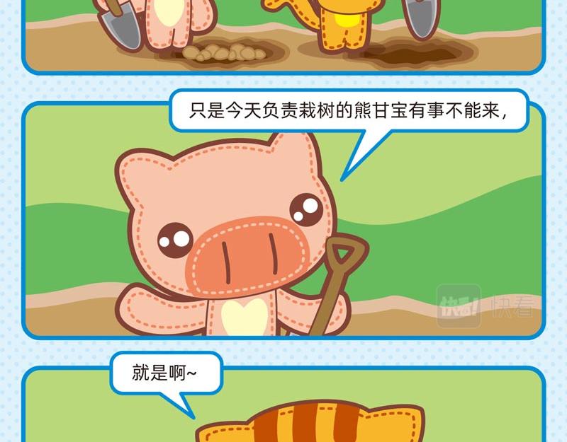 《小琳故事绘》94责任感 第17页