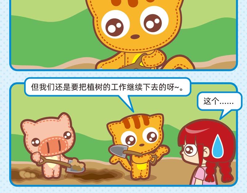 《小琳故事绘》94责任感 第18页