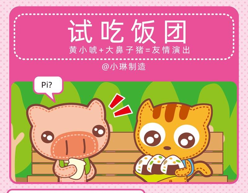 《小琳故事绘》94责任感 第5页