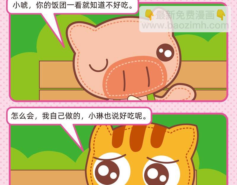 《小琳故事绘》94责任感 第6页