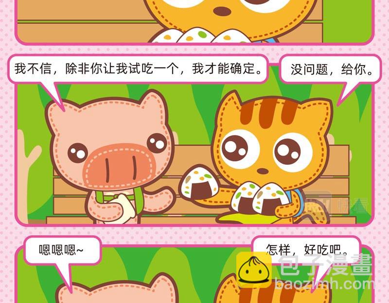 《小琳故事绘》94责任感 第7页