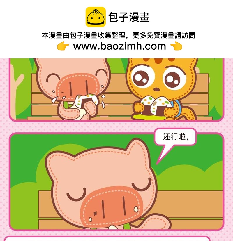 《小琳故事绘》94责任感 第8页