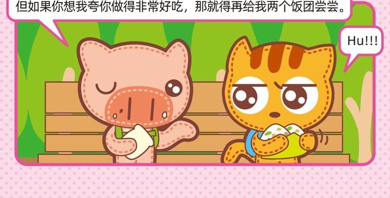 《小琳故事绘》94责任感 第9页