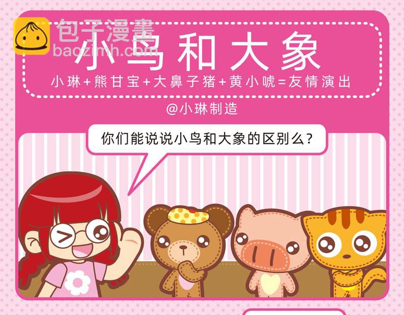 《小琳故事绘》96我说你听 第10页