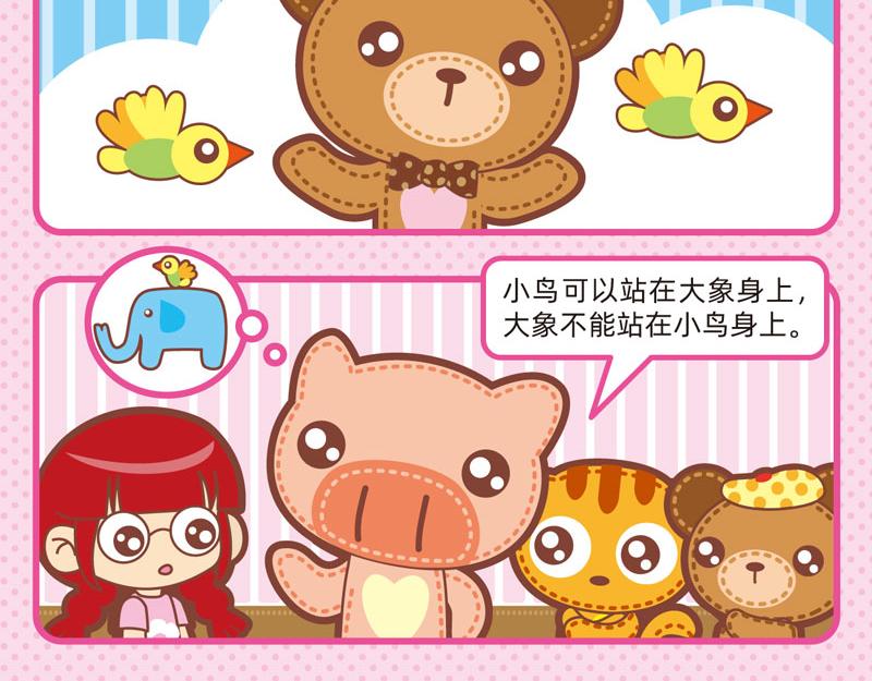 《小琳故事绘》96我说你听 第13页