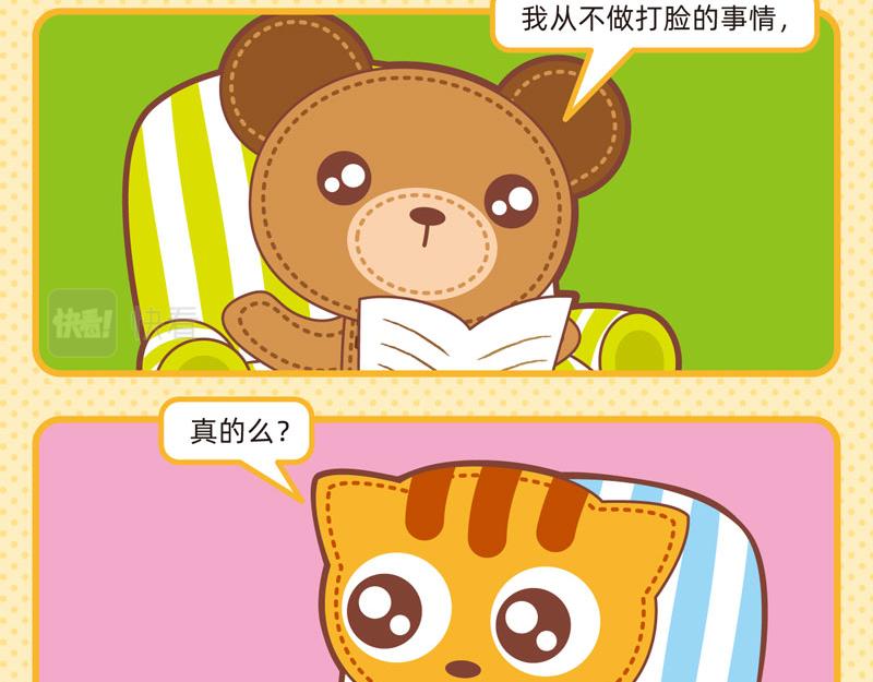 《小琳故事绘》96我说你听 第16页