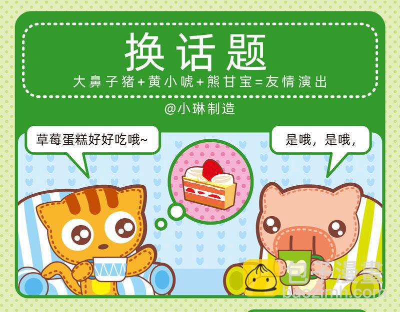 《小琳故事绘》96我说你听 第5页