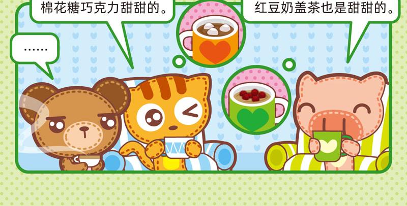 《小琳故事绘》96我说你听 第9页