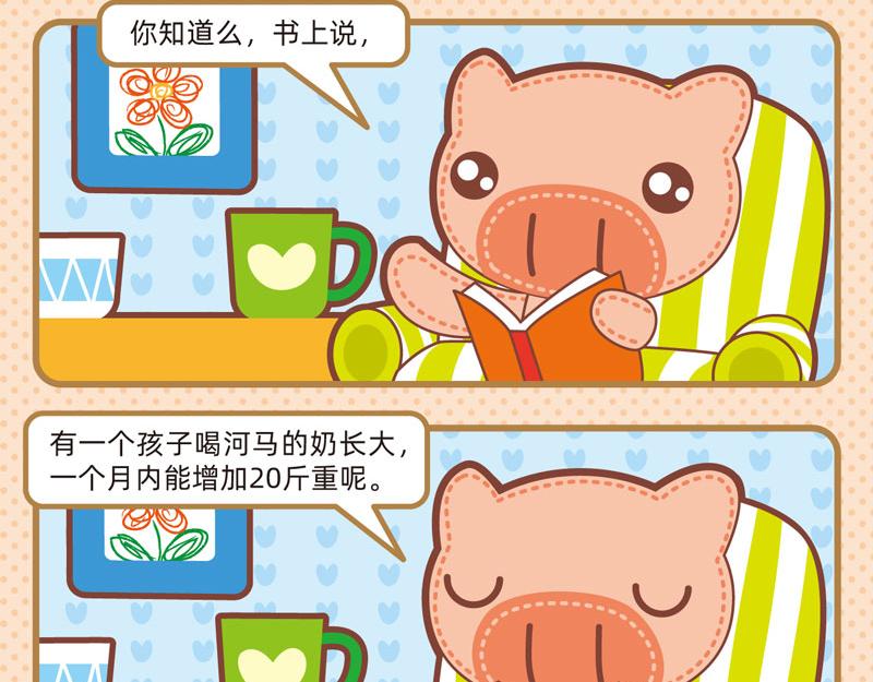 《小琳故事绘》98不明就里 第14页