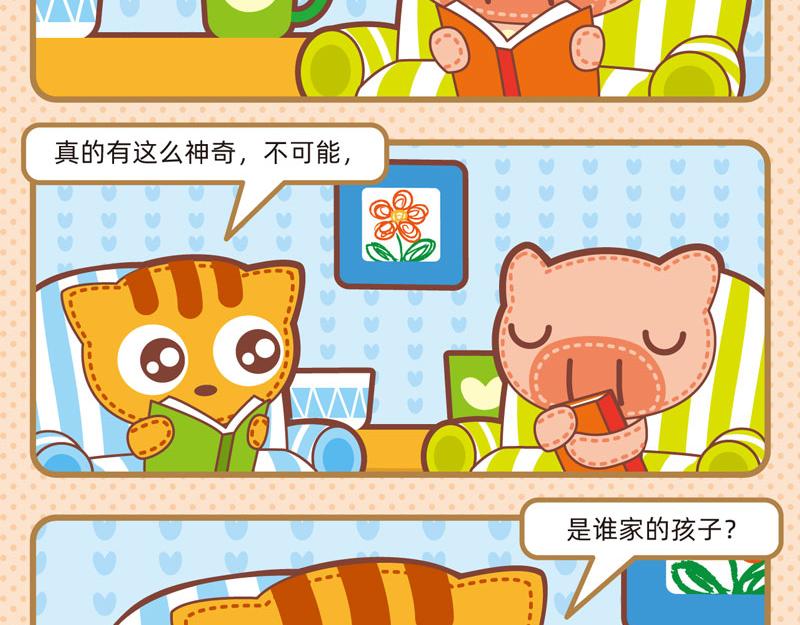 《小琳故事绘》98不明就里 第15页