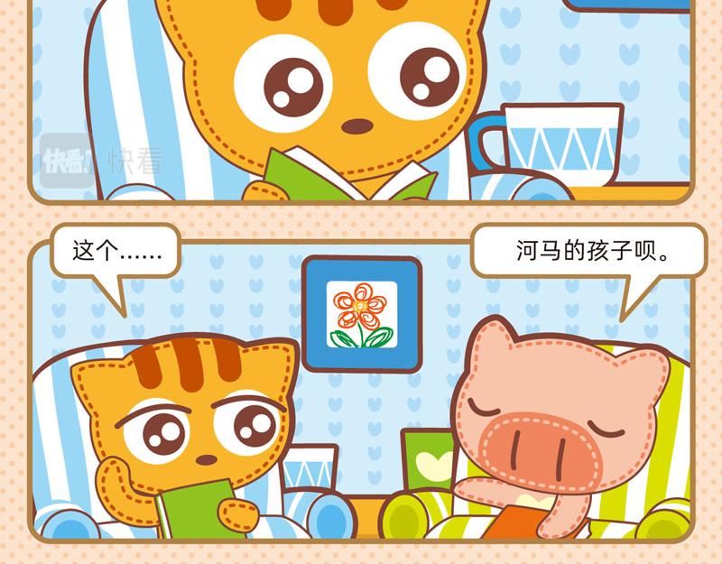 《小琳故事绘》98不明就里 第16页