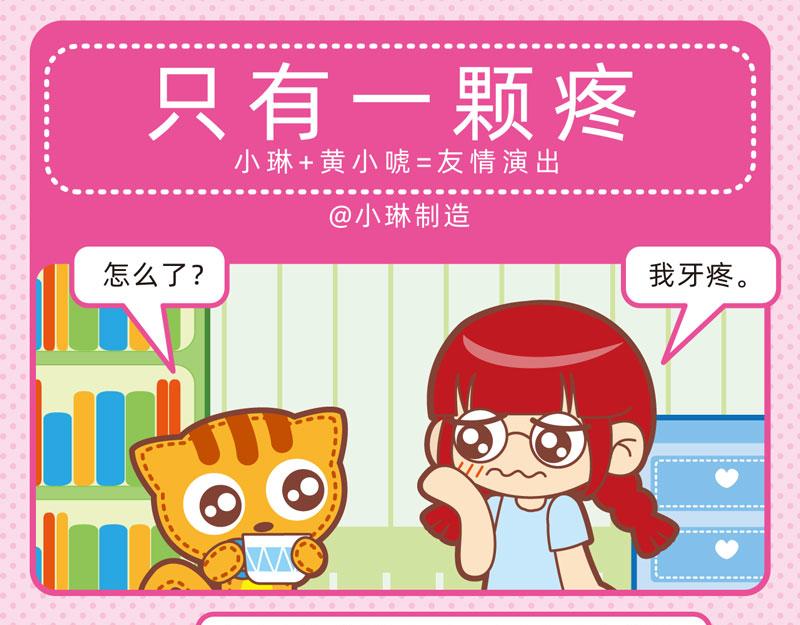 《小琳故事绘》98不明就里 第4页