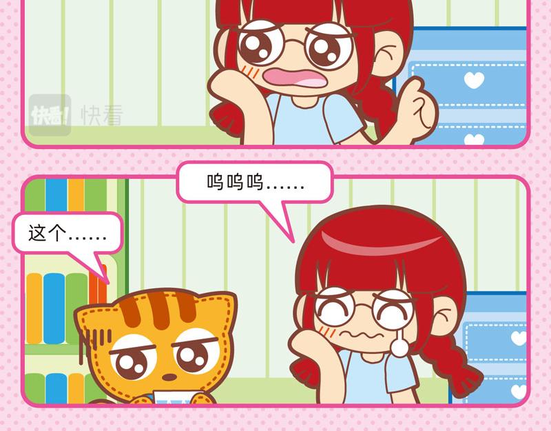 《小琳故事绘》98不明就里 第7页